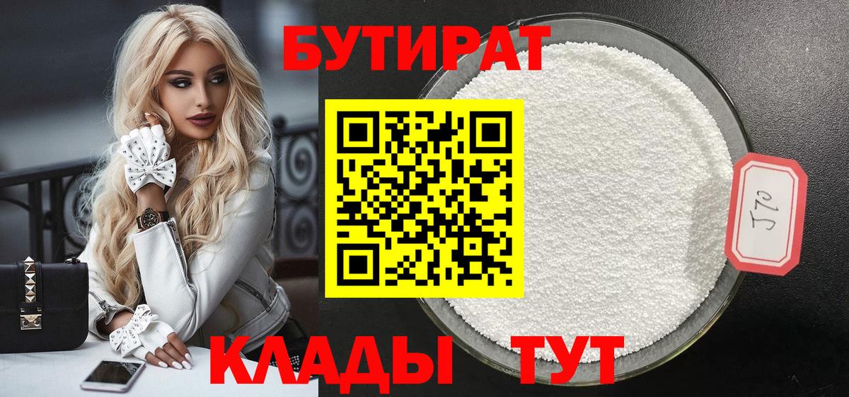 Бутират бутандиол Верхняя Салда
