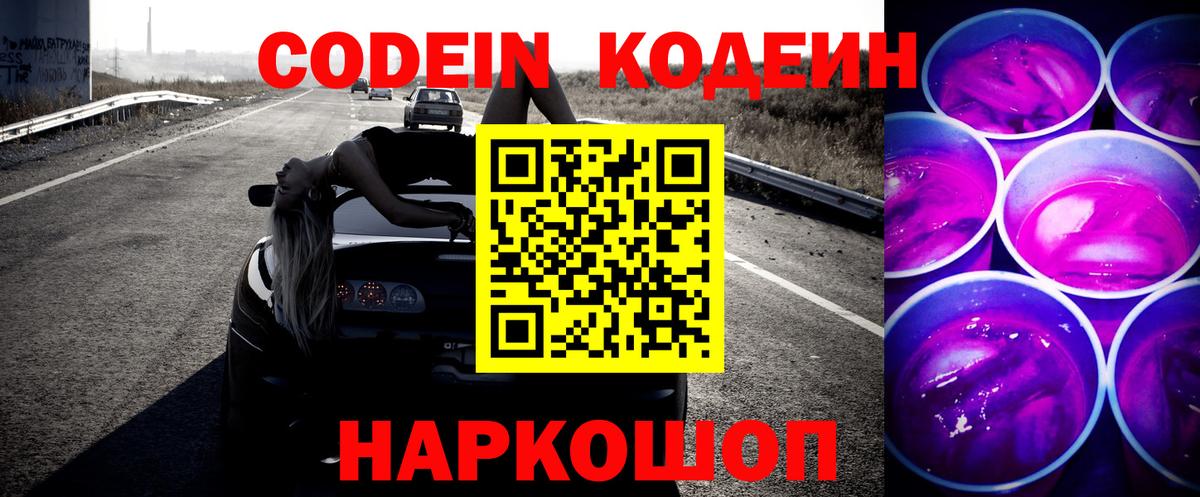 Верхняя Салда  Кодеиновый сироп Lean напиток Lean (лин)  Вход с VPN 