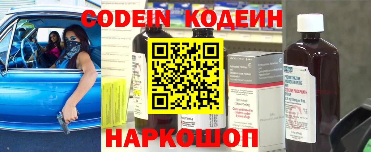 Кодеиновый сироп Lean Purple Drank Верхняя Салда