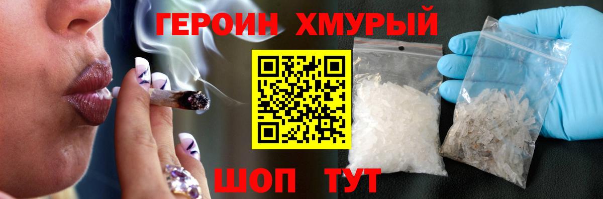ГЕРОИН хмурый Верхняя Салда