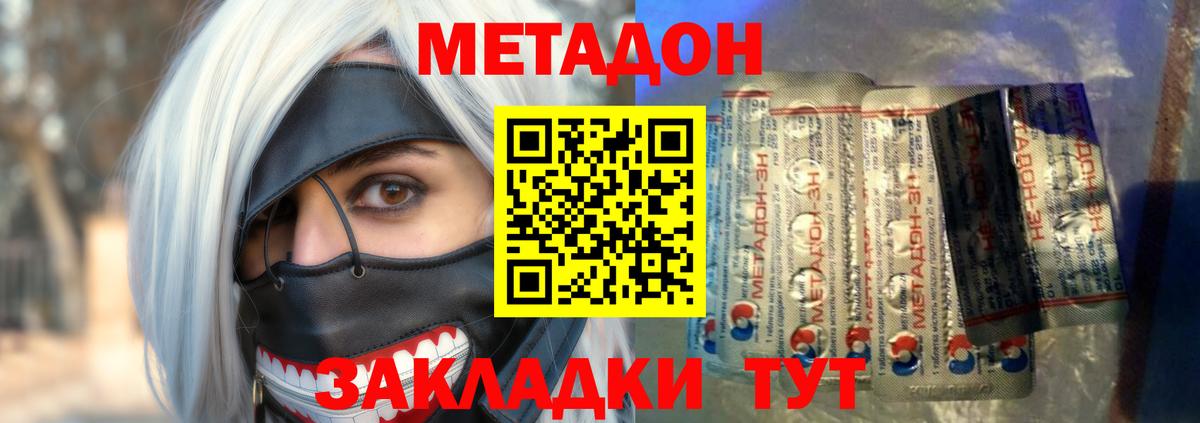 МЕТАДОН methadone Верхняя Салда